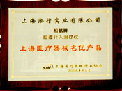 2009年度腔道介入治疗仪名优产品