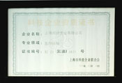 2005年科技企业资质